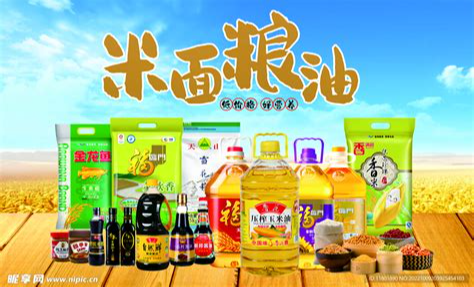 米面粮油